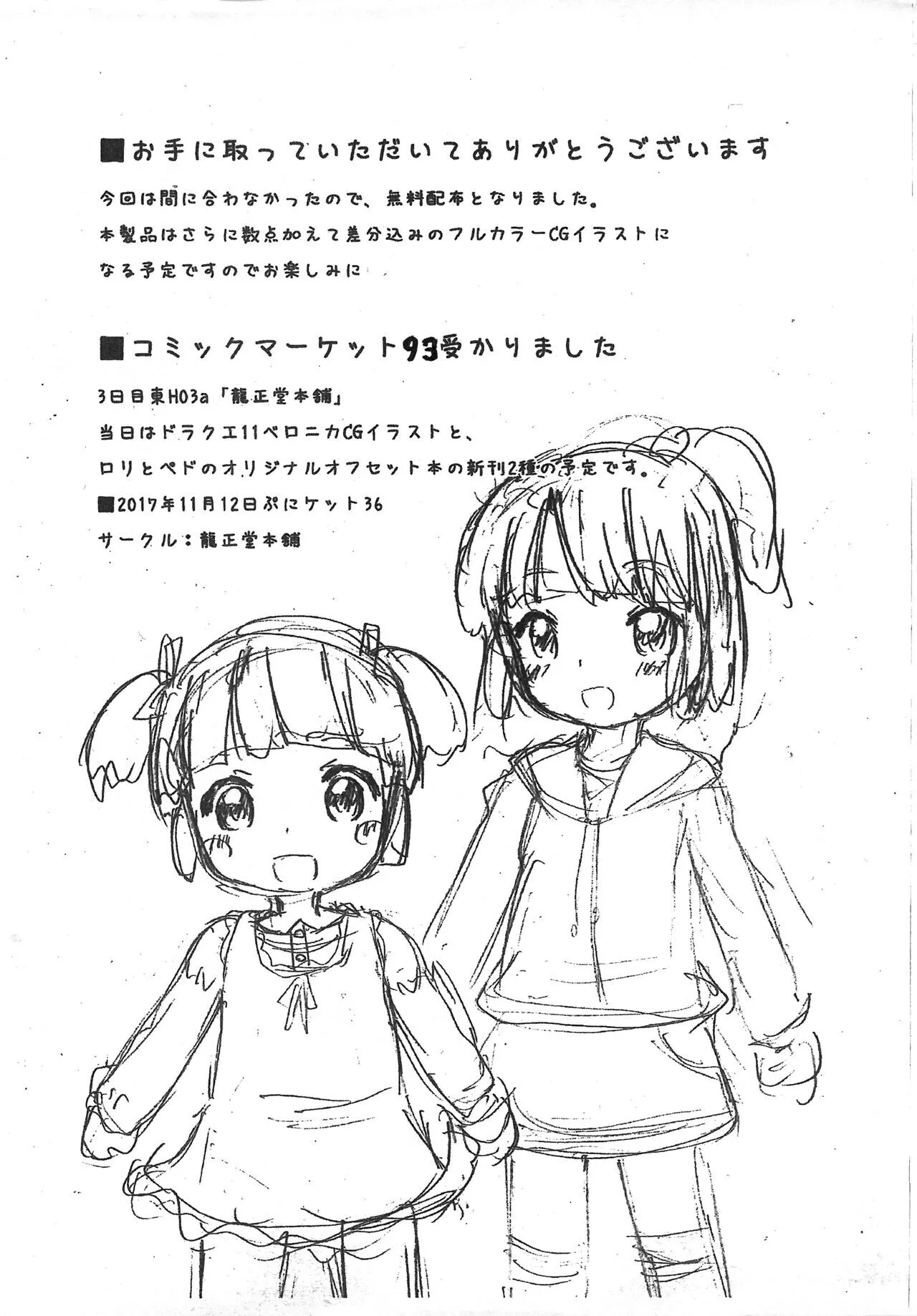 (ぷにケット36) [正堂本舗 (NAMIO.H.龍堂)] ぺどにか (ドラゴンクエストXI)_5