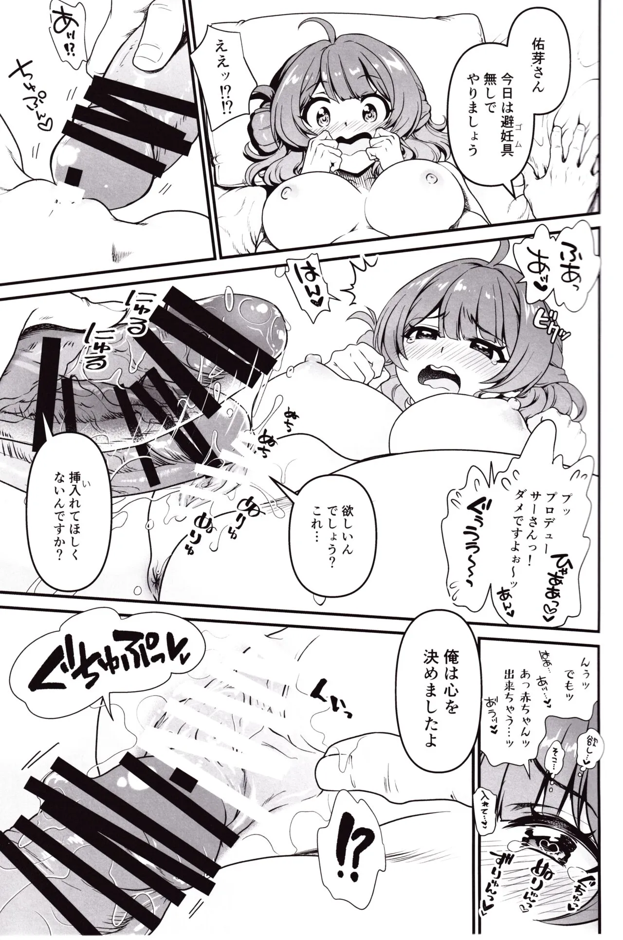 (COMIC1☆25) [URAN-FACTORY (URAN)] ブレイク・トゥゲザー (学園アイドルマスター)_10