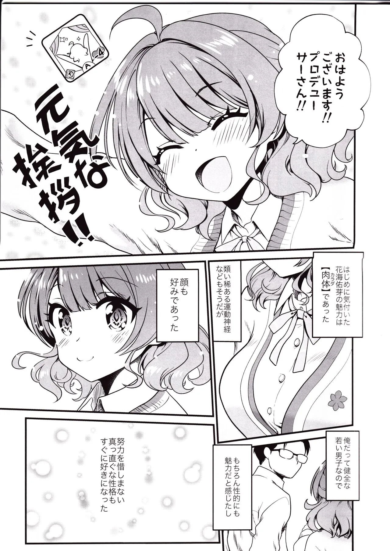 (COMIC1☆25) [URAN-FACTORY (URAN)] ブレイク・トゥゲザー (学園アイドルマスター)_2