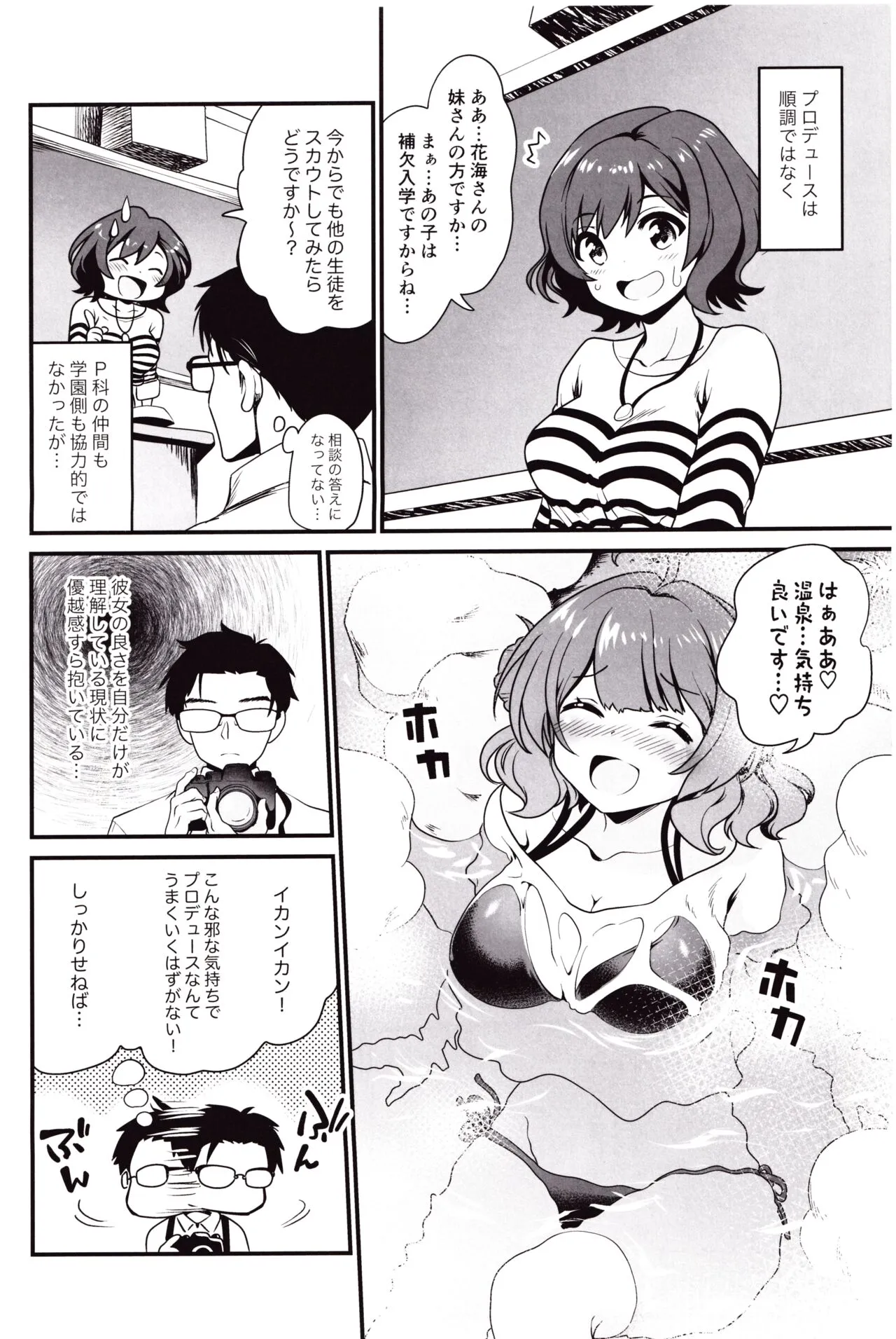 (COMIC1☆25) [URAN-FACTORY (URAN)] ブレイク・トゥゲザー (学園アイドルマスター)_3