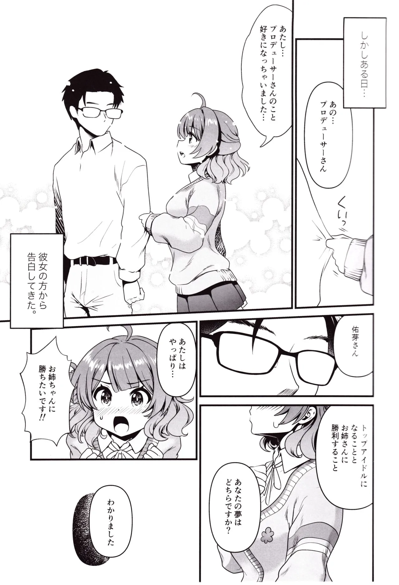 (COMIC1☆25) [URAN-FACTORY (URAN)] ブレイク・トゥゲザー (学園アイドルマスター)_4