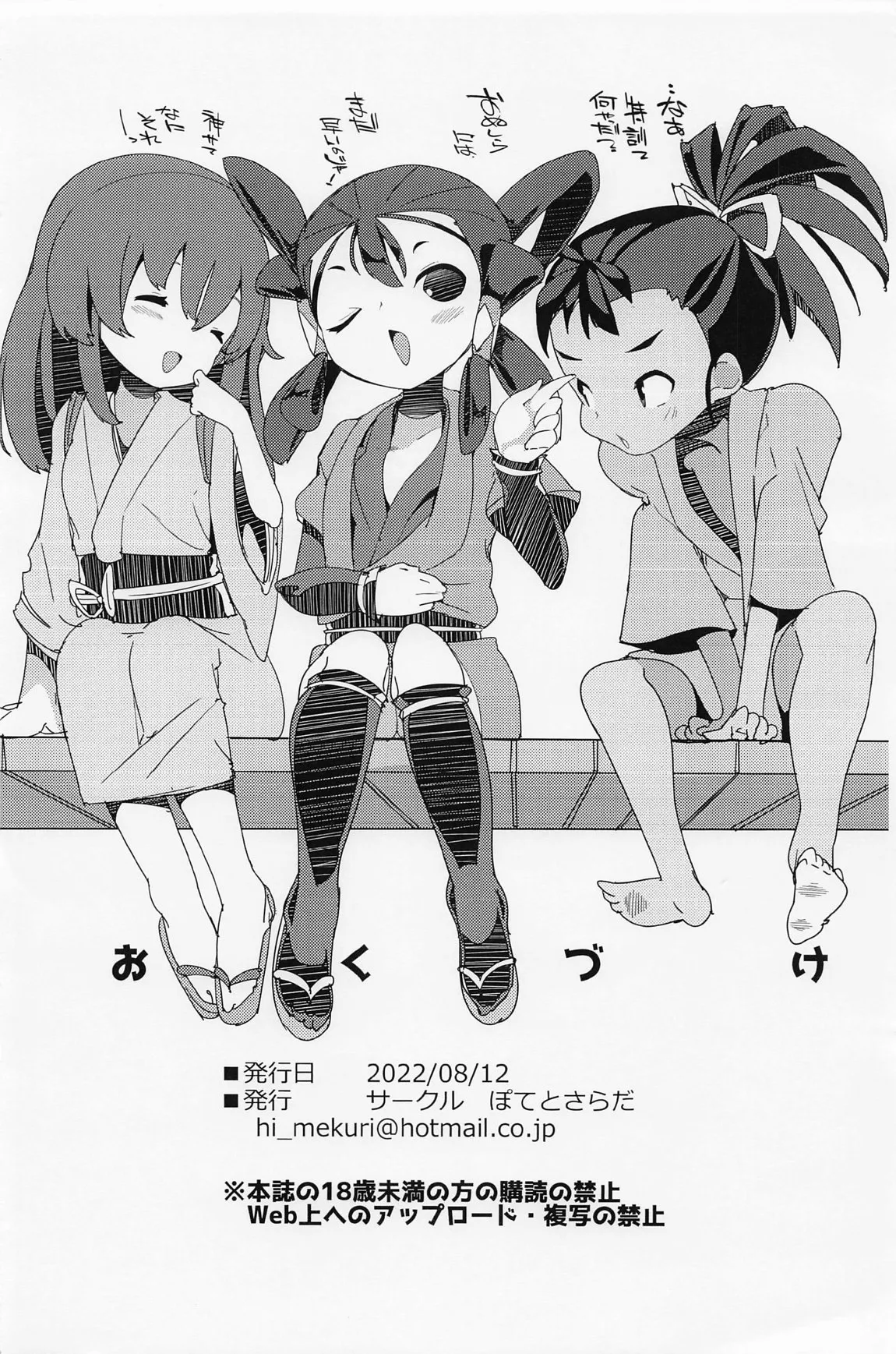 (C100) [ぽてとさらだ (ヒめくり)] サク苗れっすん! (天穂のサクナヒメ)_10