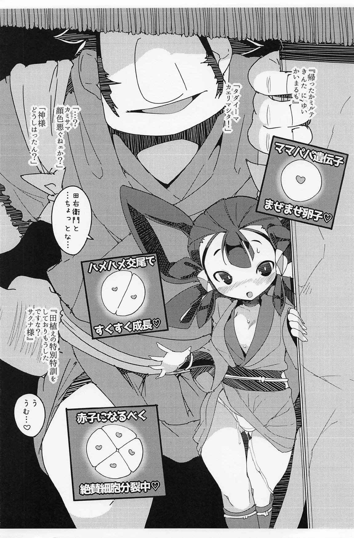 (C100) [ぽてとさらだ (ヒめくり)] サク苗れっすん! (天穂のサクナヒメ)_9