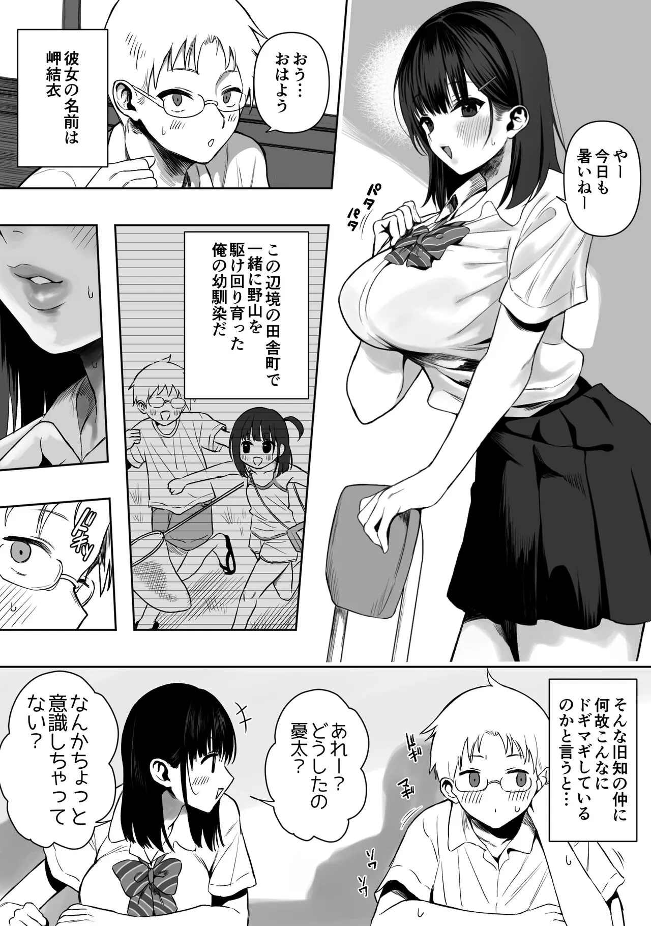 [るち餡]上位存在のいる僕の田舎【全編】_2