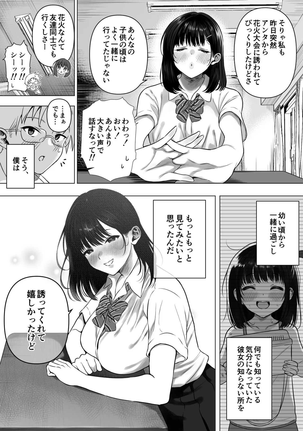 [るち餡]上位存在のいる僕の田舎【全編】_3