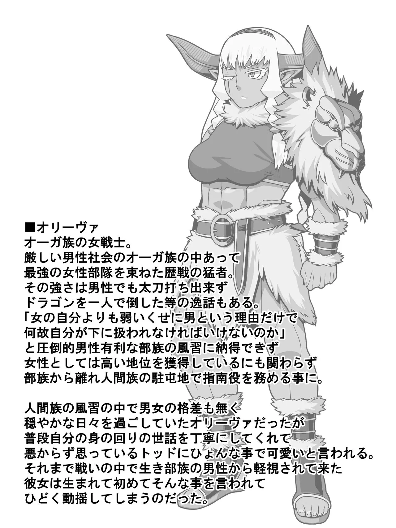 [カルパッチョ (けい)] 歴戦女戦士の乙女スイッチ_2
