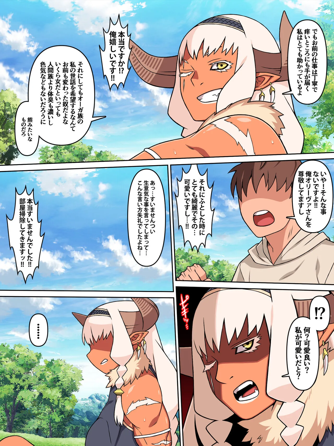[カルパッチョ (けい)] 歴戦女戦士の乙女スイッチ_7