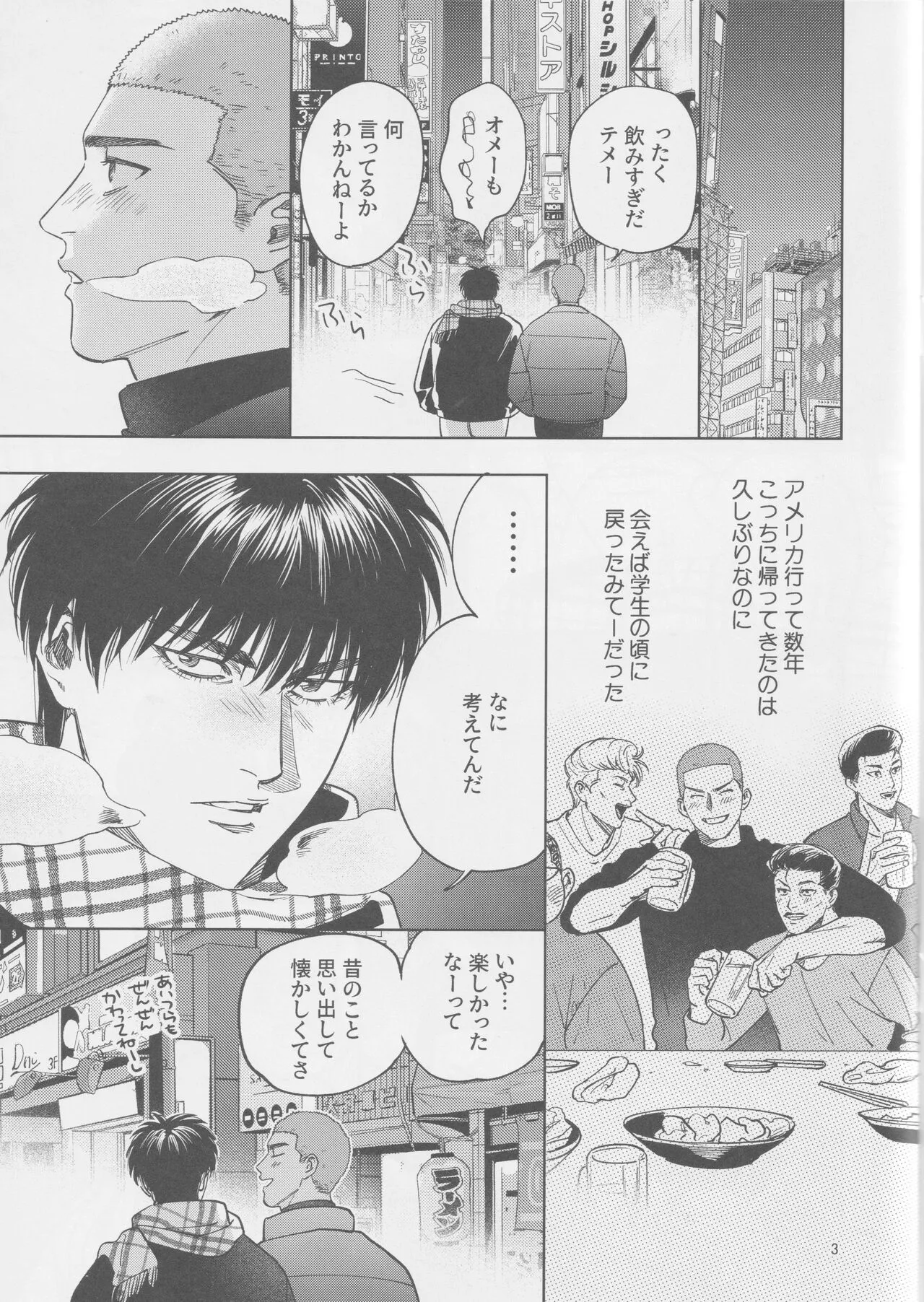 [Funwari Pajama (Fuwapaja)] Tipsycake (Slam Dunk)_2