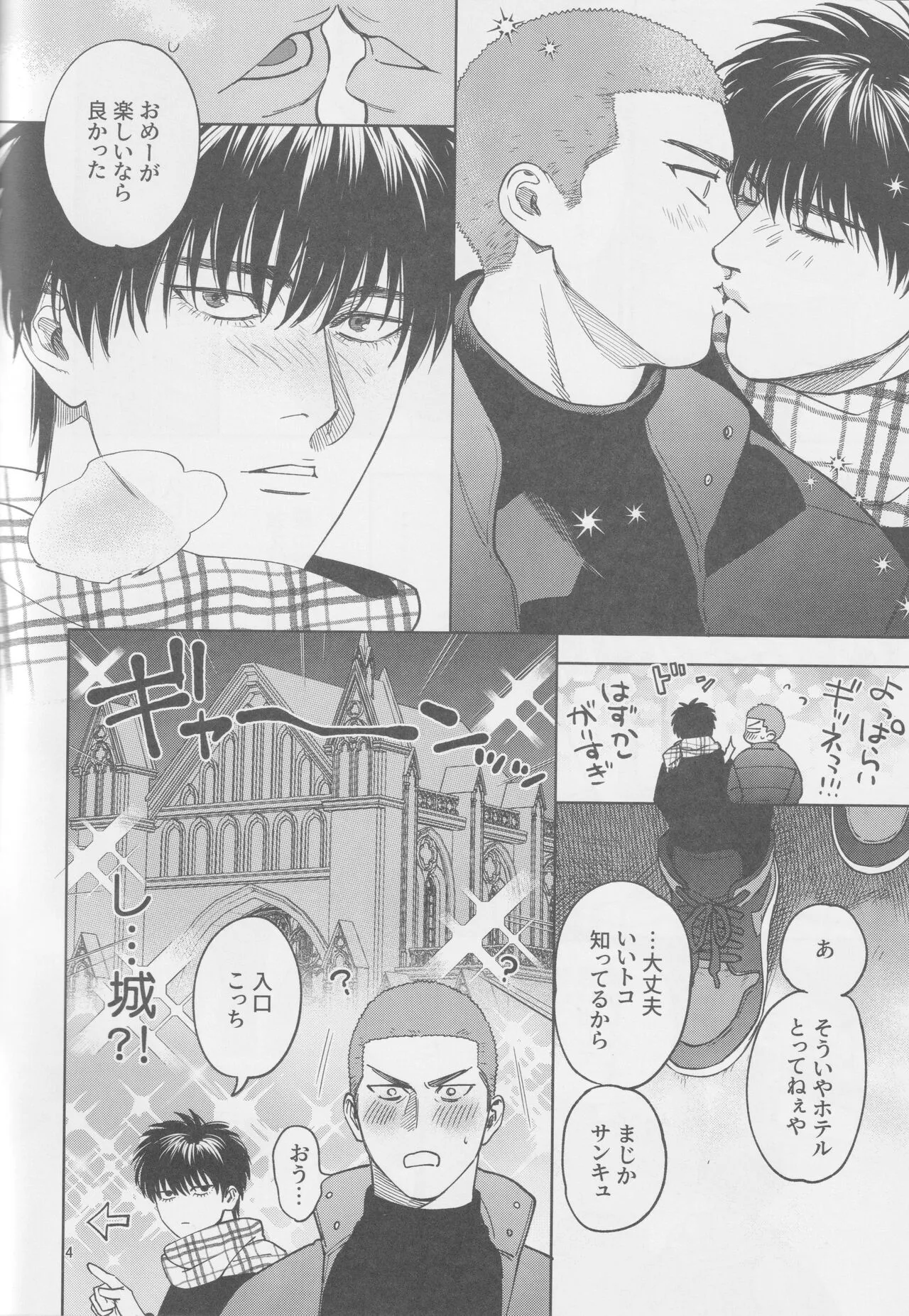 [Funwari Pajama (Fuwapaja)] Tipsycake (Slam Dunk)_3