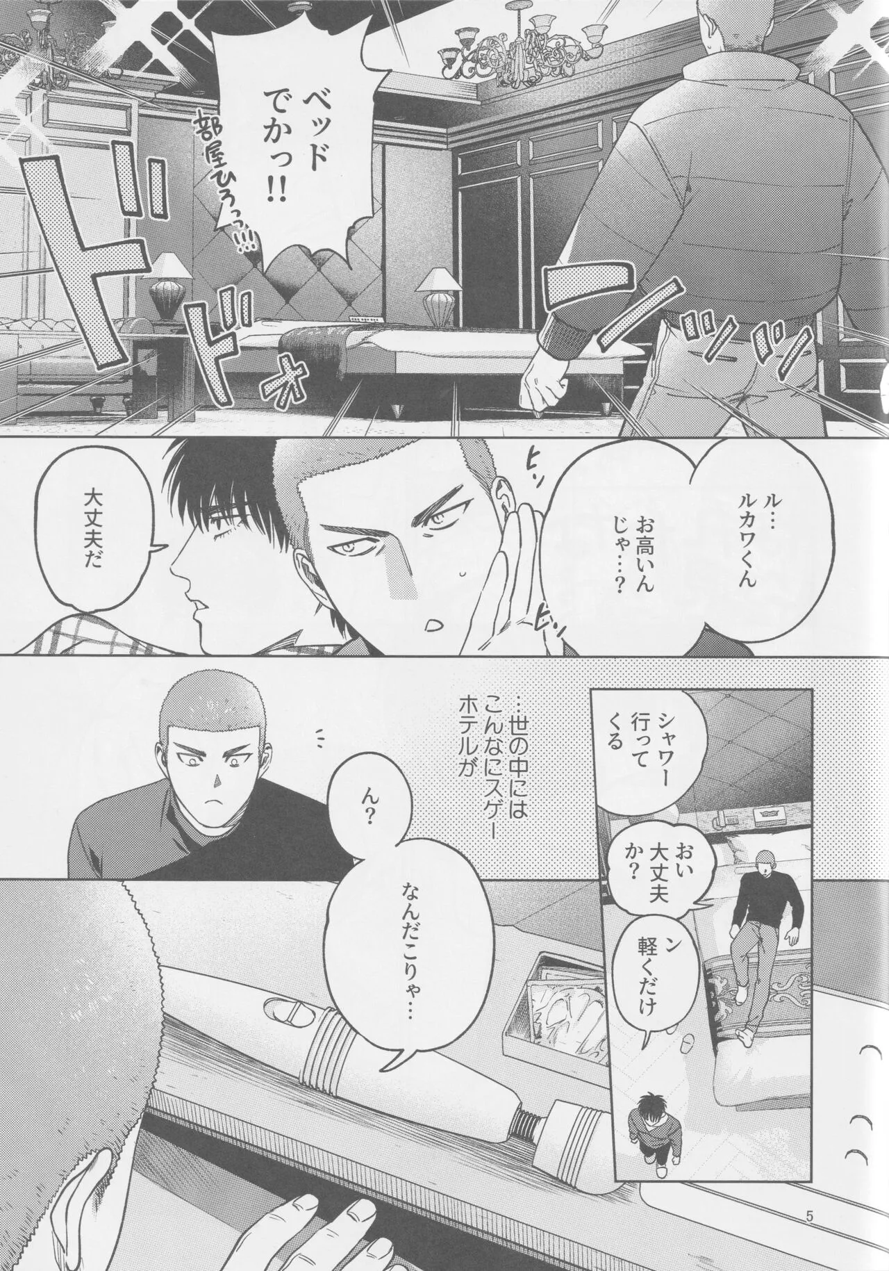 [Funwari Pajama (Fuwapaja)] Tipsycake (Slam Dunk)_4