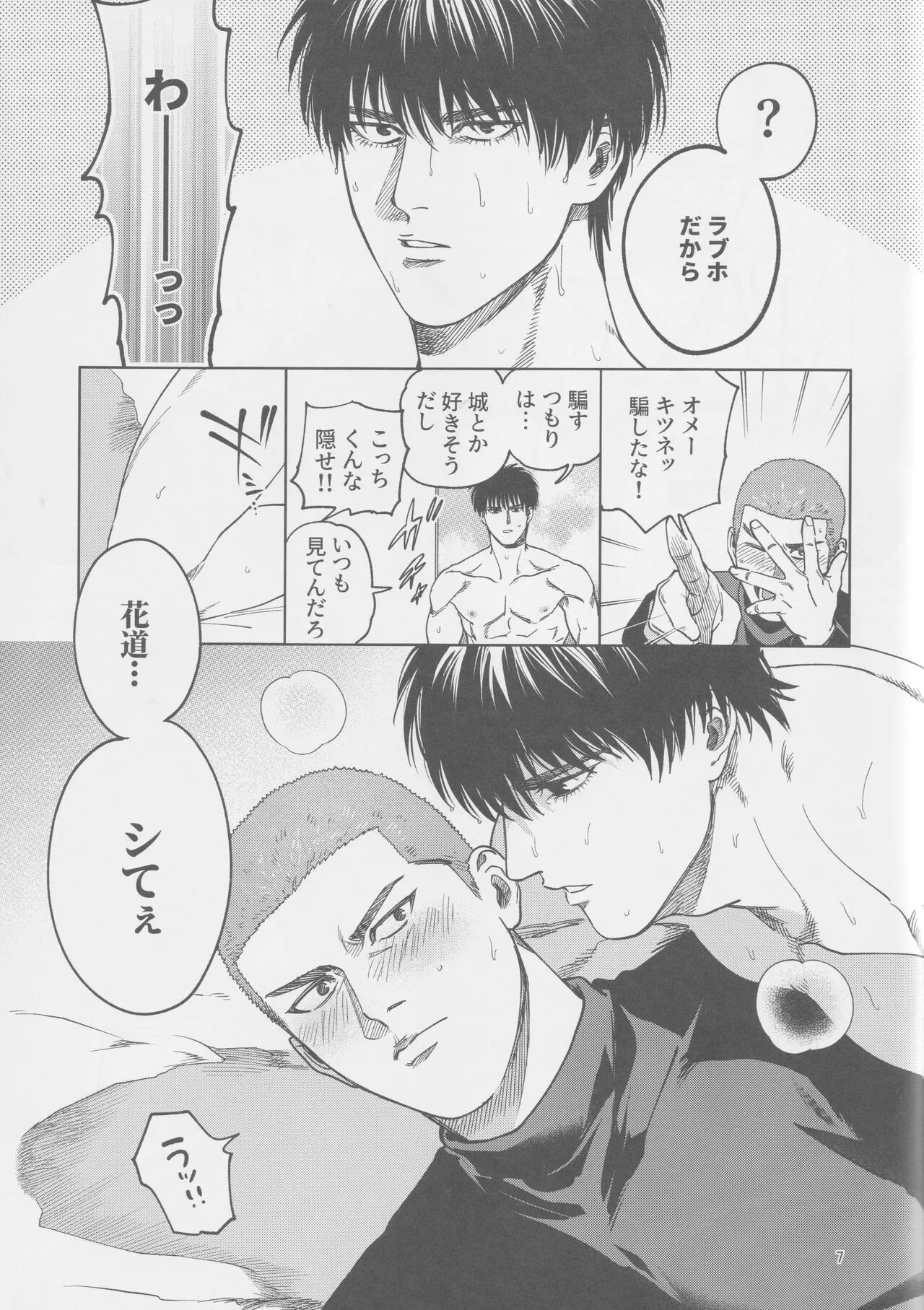 [Funwari Pajama (Fuwapaja)] Tipsycake (Slam Dunk)_6