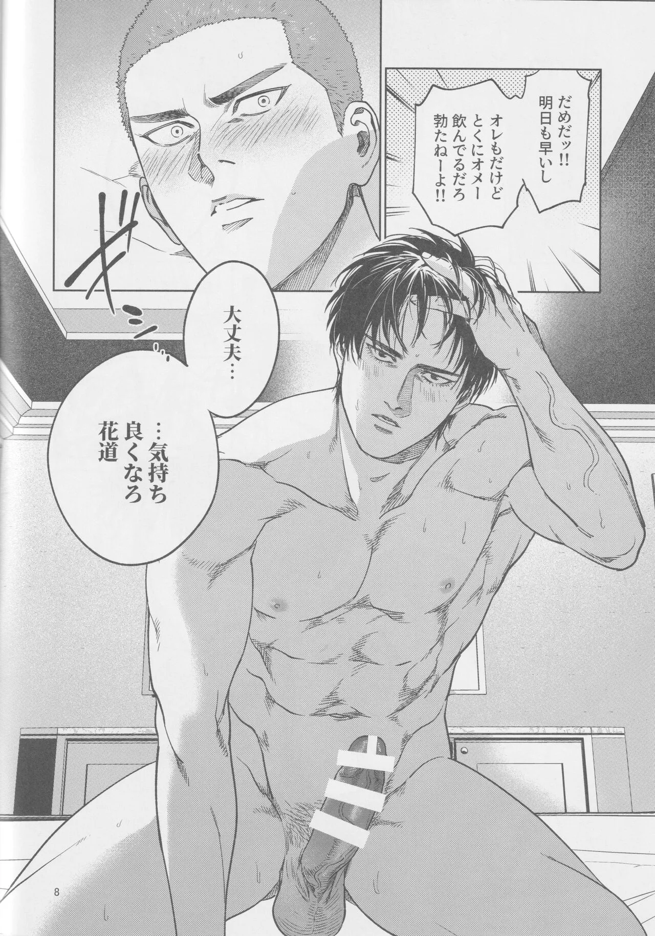 [Funwari Pajama (Fuwapaja)] Tipsycake (Slam Dunk)_7