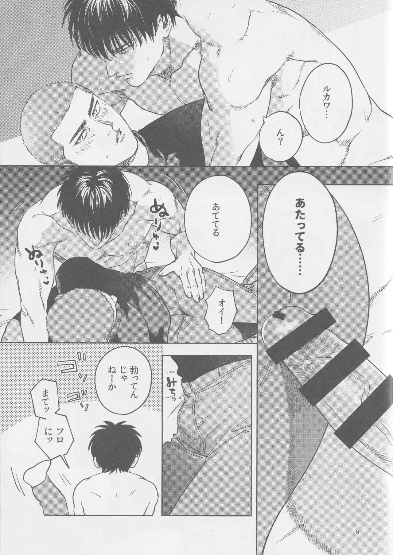 [Funwari Pajama (Fuwapaja)] Tipsycake (Slam Dunk)_8