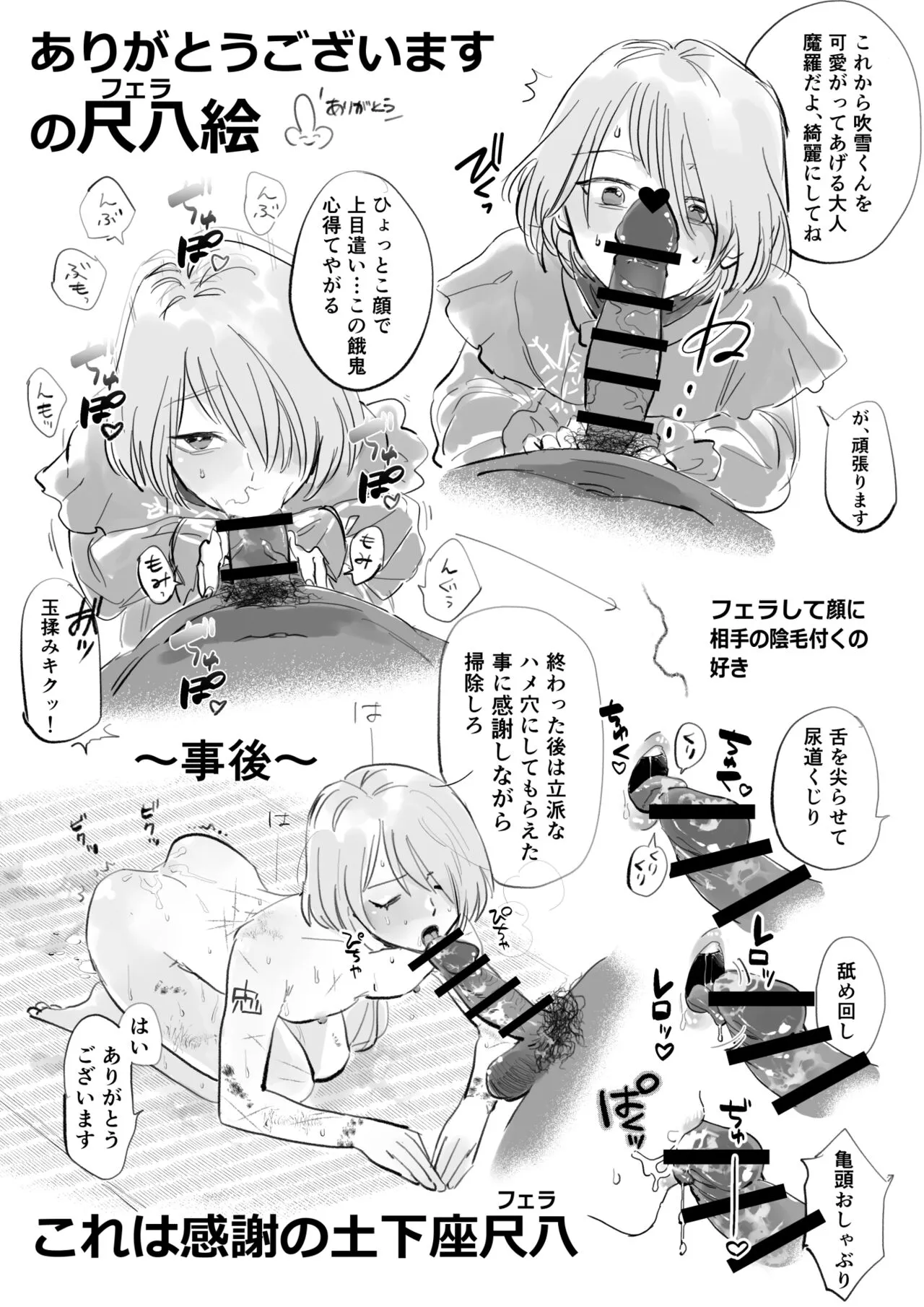 [狩井] モブふぶ①ごはんの為に頑張るシリーズ_6