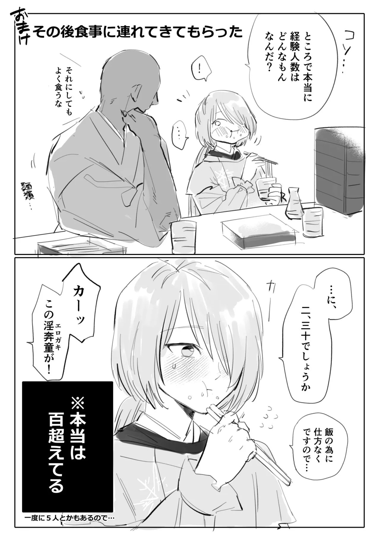 [狩井] モブふぶ①ごはんの為に頑張るシリーズ_8