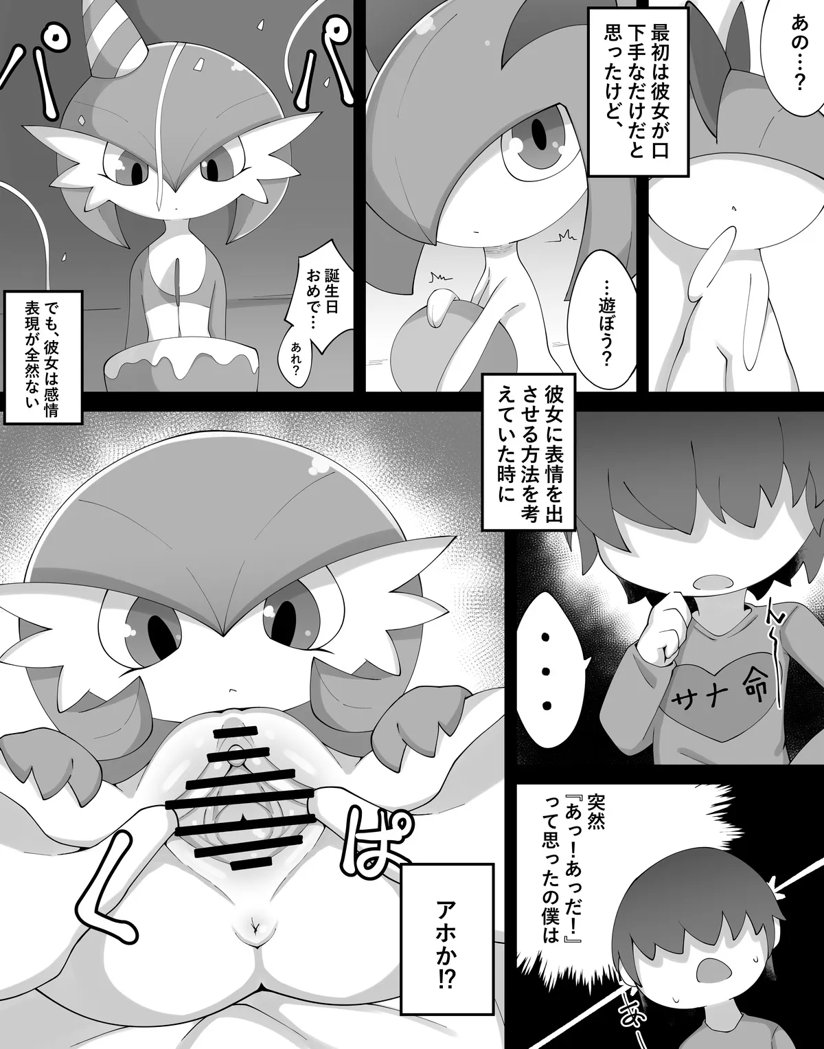 [Himimi] Emotionless Gardevoir (Pokemon) [Ongoing]_3