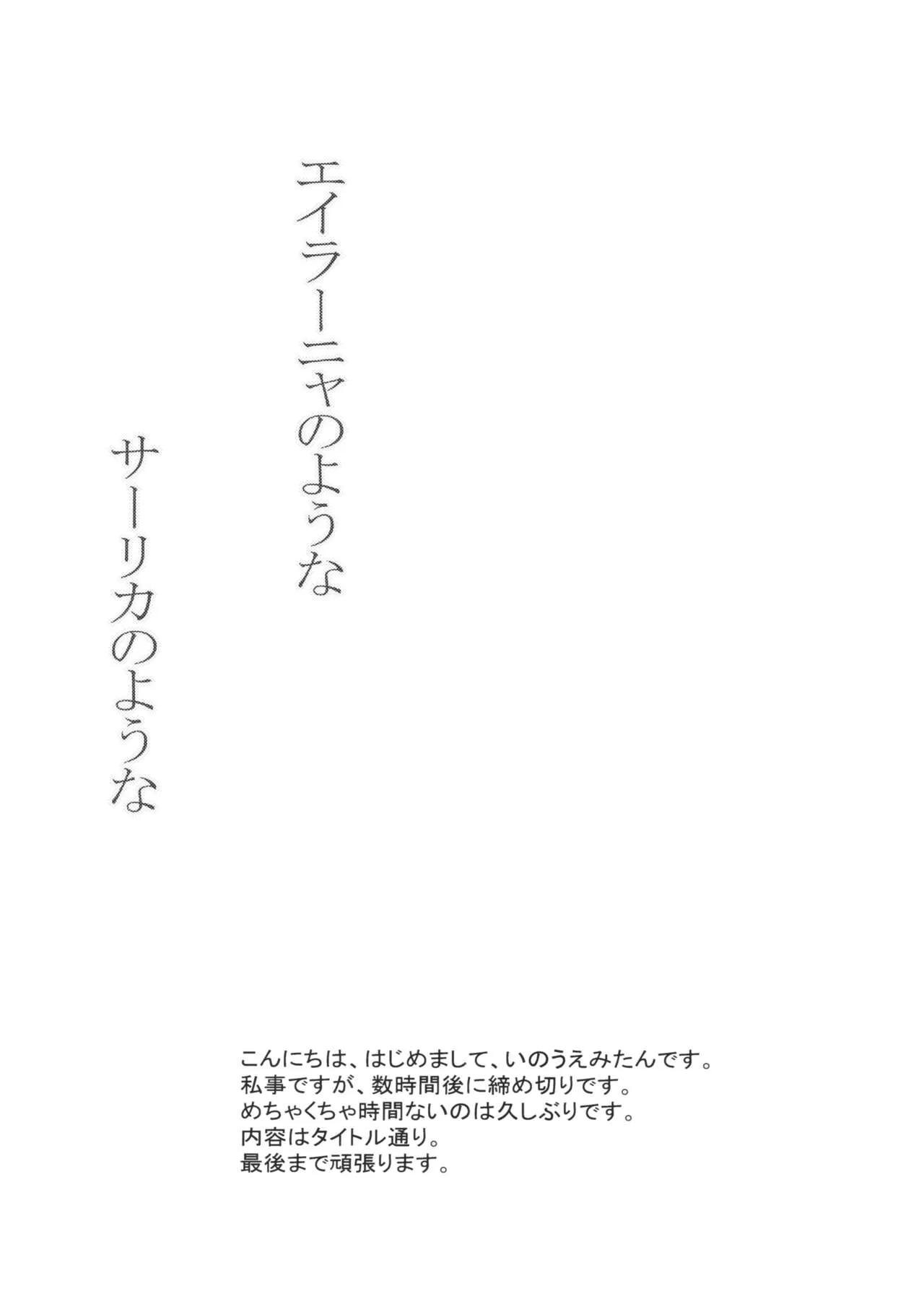 (C104) [ぴこぴこ亭 (いのうえみたん)] エイラーニャのようなサーリカのような (ストライクウィッチーズ)_3