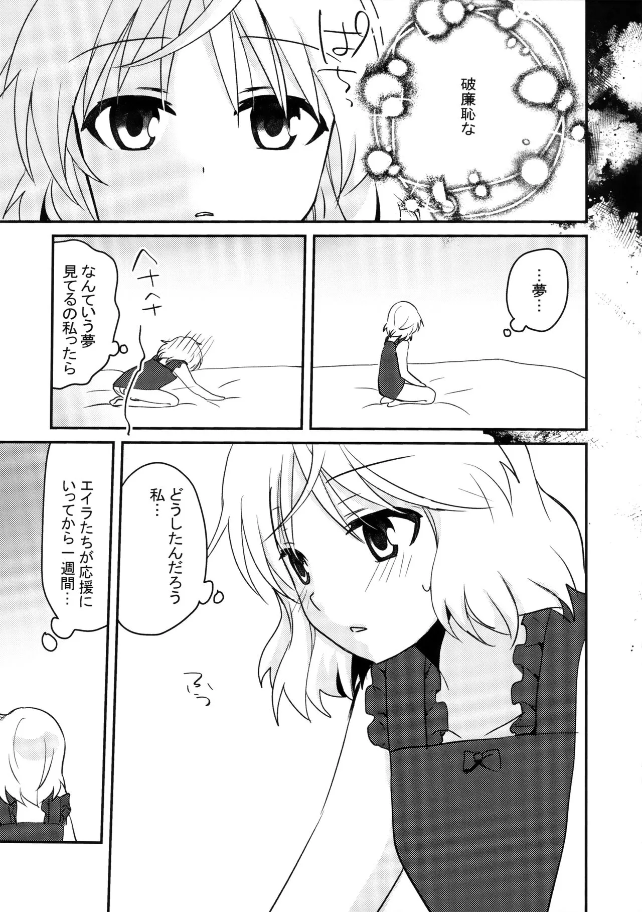 (C104) [ぴこぴこ亭 (いのうえみたん)] エイラーニャのようなサーリカのような (ストライクウィッチーズ)_6