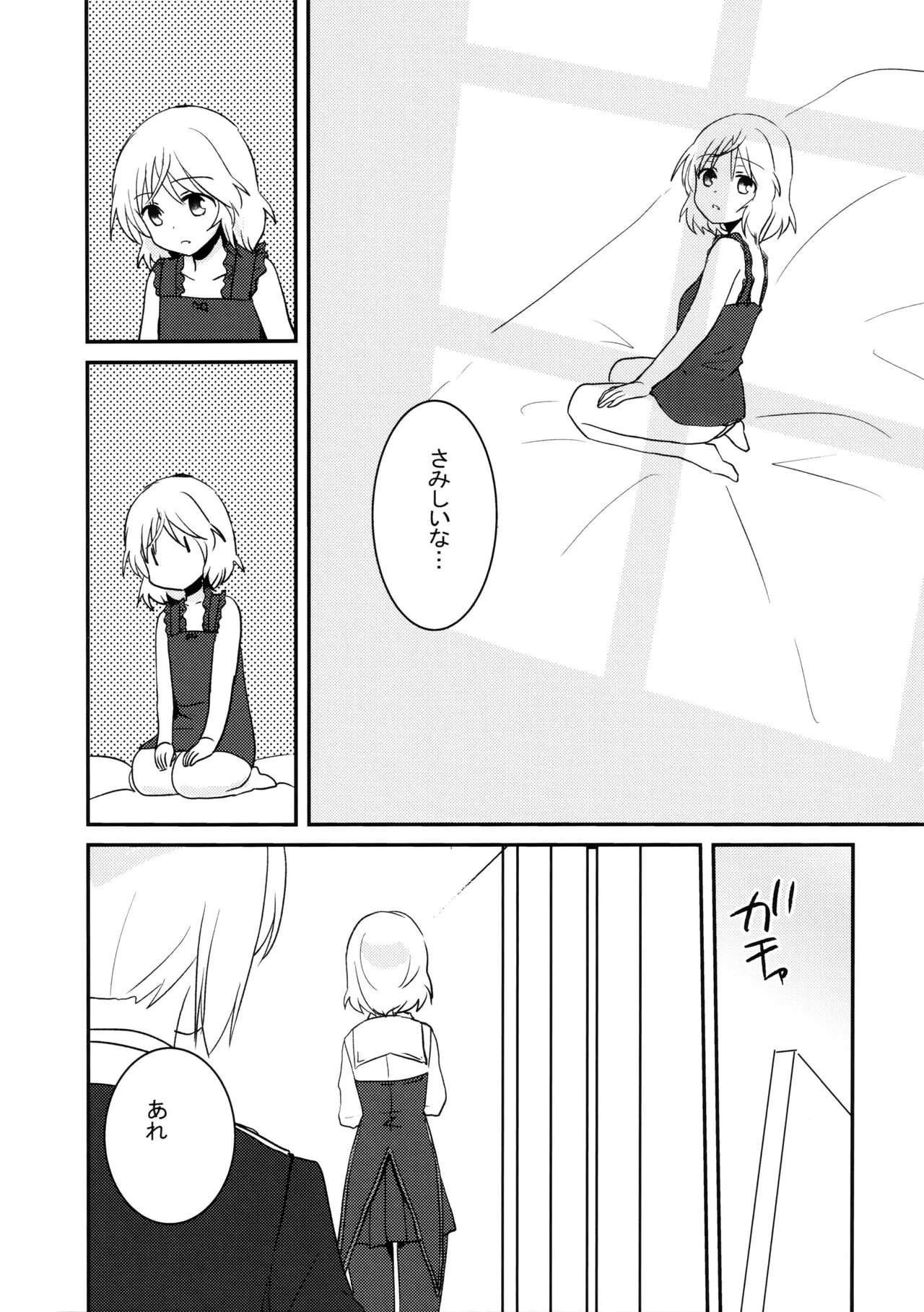 (C104) [ぴこぴこ亭 (いのうえみたん)] エイラーニャのようなサーリカのような (ストライクウィッチーズ)_7