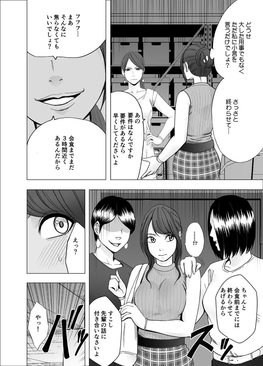 [クリムゾン] 気が強い女子アナウンサーが屈辱に耐えられなくなるまで レズ苛め編_10