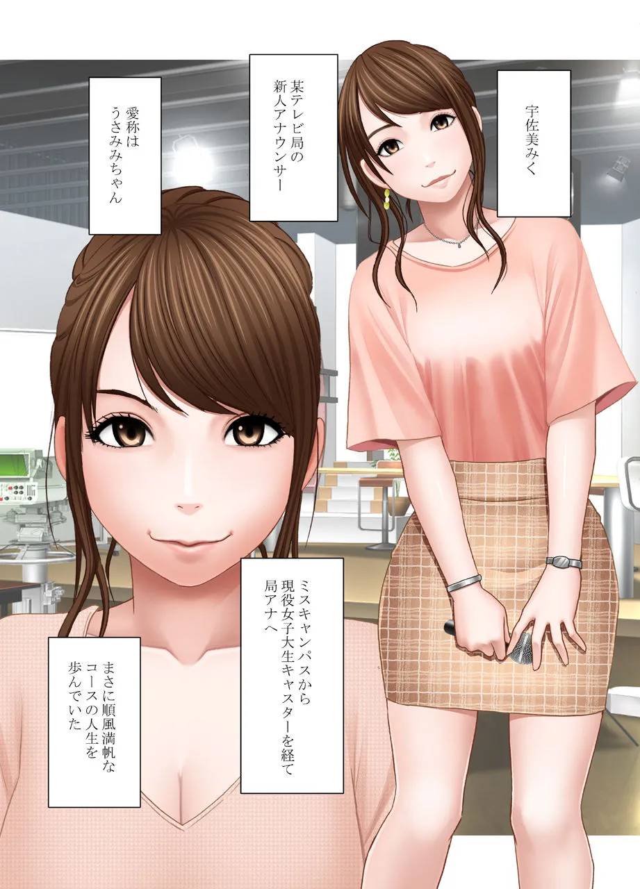 [クリムゾン] 気が強い女子アナウンサーが屈辱に耐えられなくなるまで レズ苛め編_2