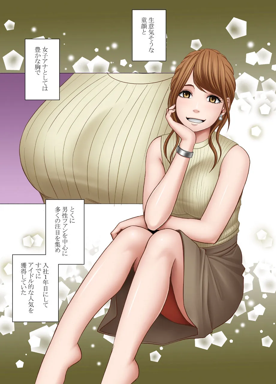 [クリムゾン] 気が強い女子アナウンサーが屈辱に耐えられなくなるまで レズ苛め編_3