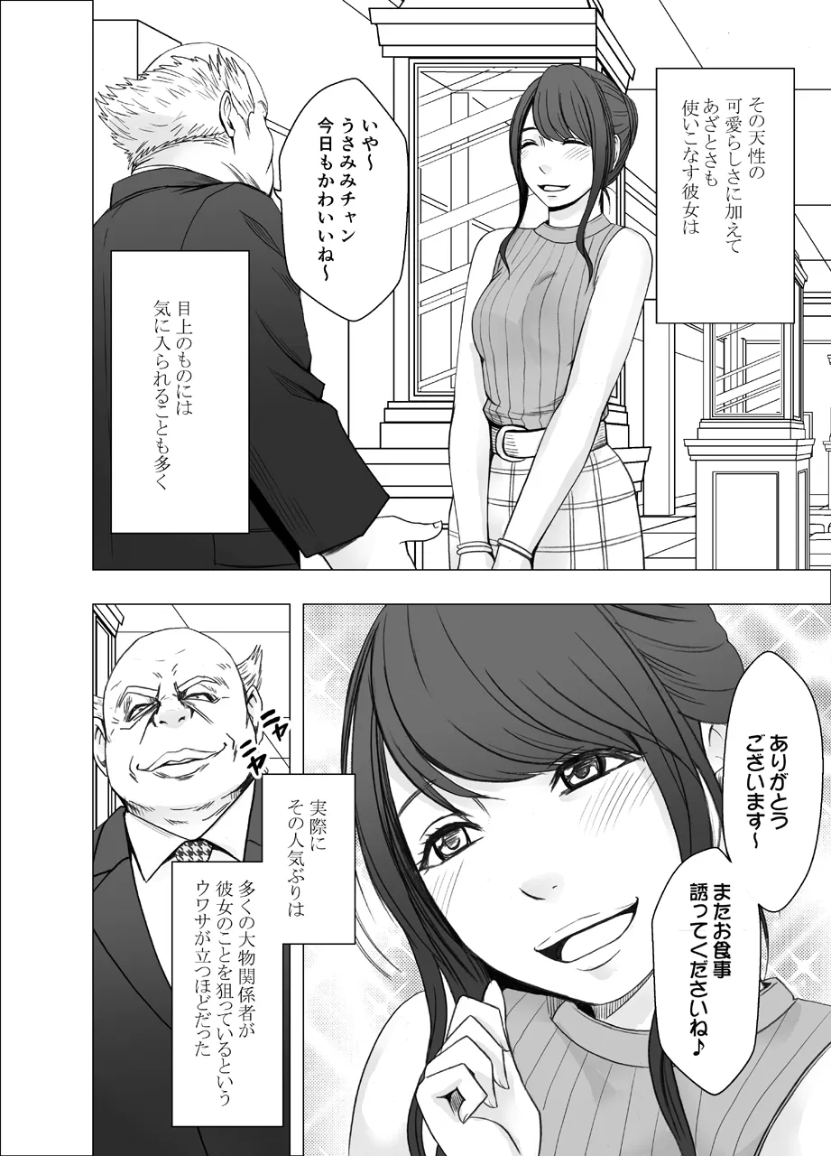 [クリムゾン] 気が強い女子アナウンサーが屈辱に耐えられなくなるまで レズ苛め編_4