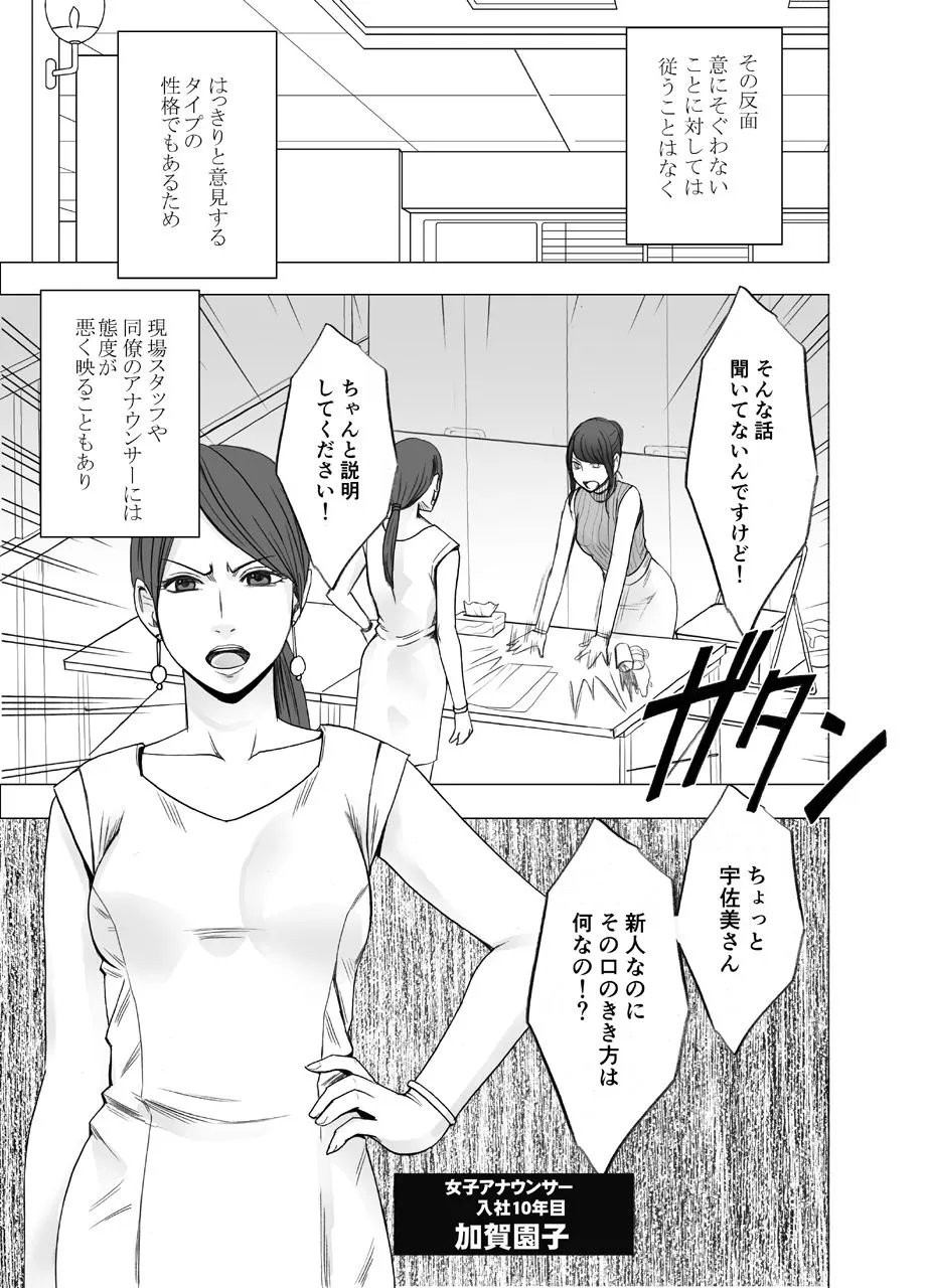 [クリムゾン] 気が強い女子アナウンサーが屈辱に耐えられなくなるまで レズ苛め編_5
