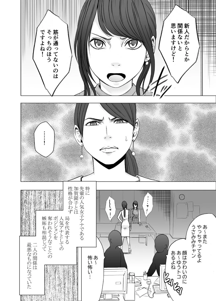 [クリムゾン] 気が強い女子アナウンサーが屈辱に耐えられなくなるまで レズ苛め編_6