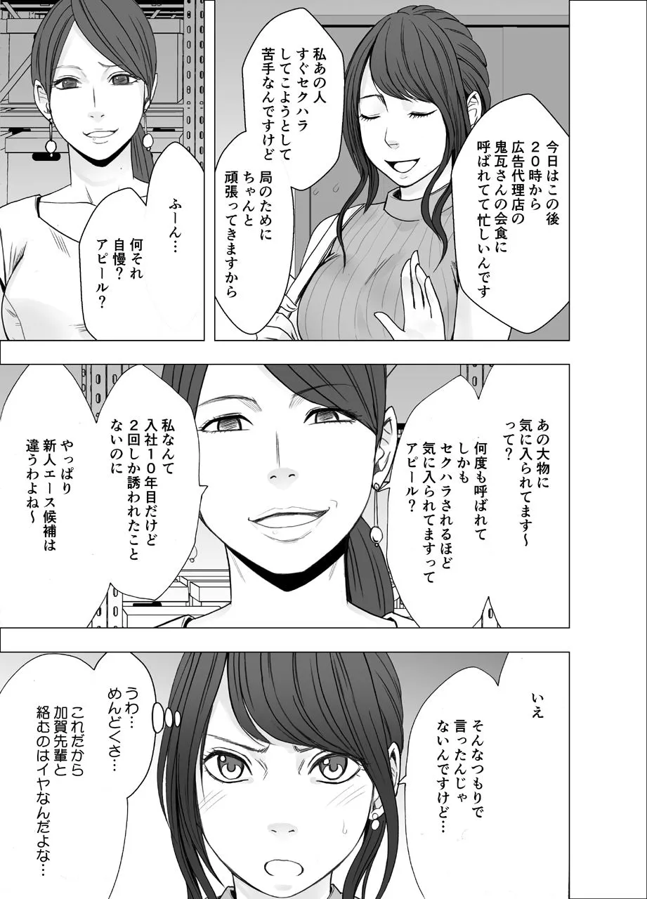 [クリムゾン] 気が強い女子アナウンサーが屈辱に耐えられなくなるまで レズ苛め編_9