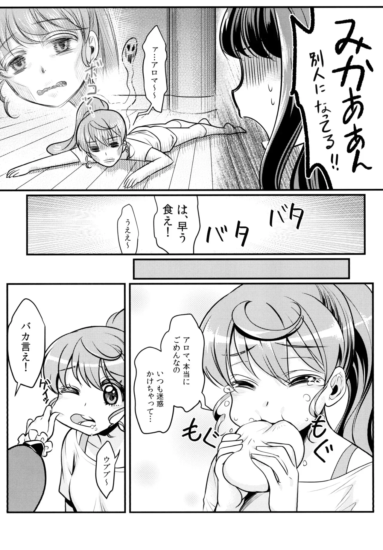 [そらみみ (Mytyl)] デビ&エンchu (プリパラ) [DL板]_10