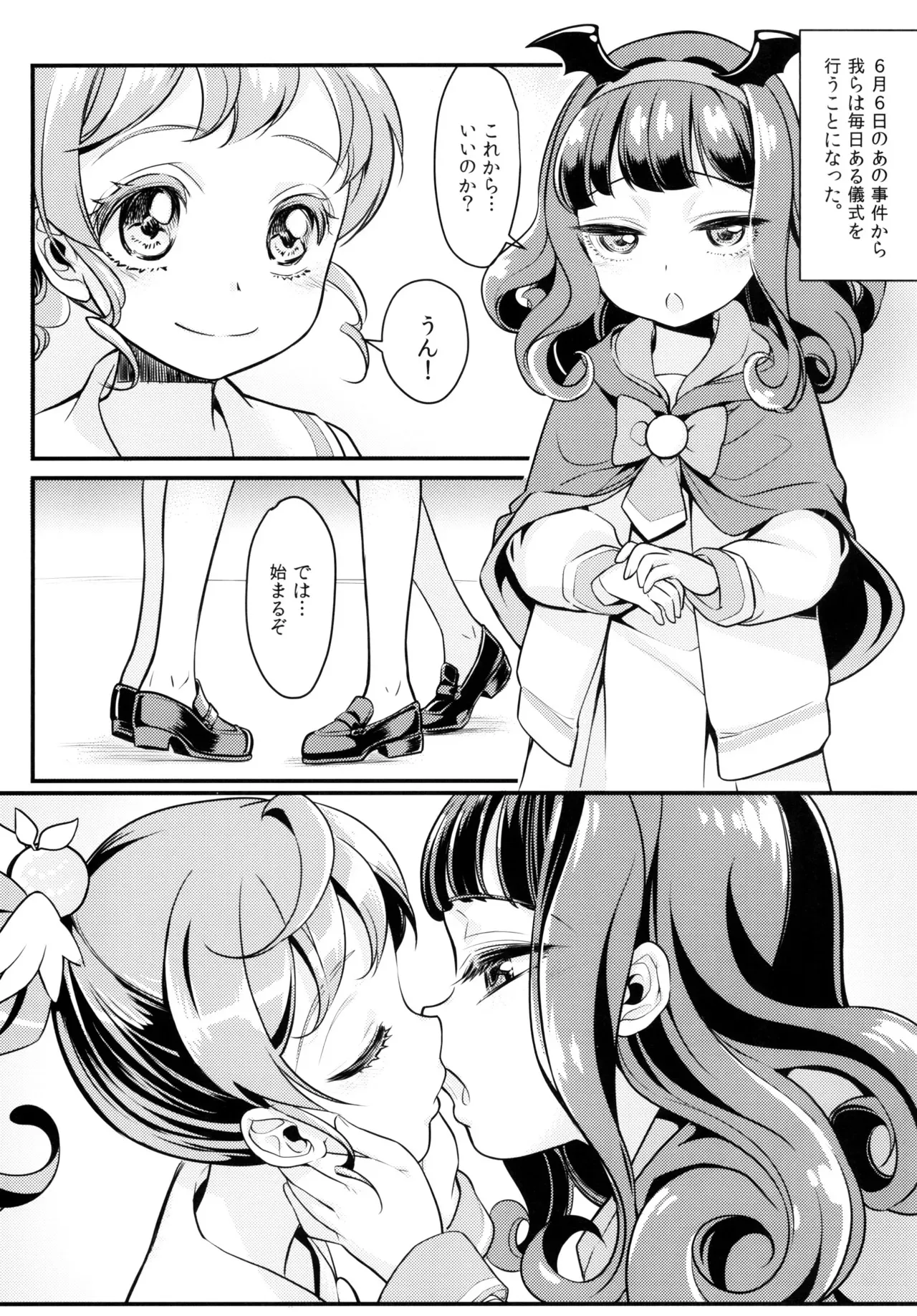 [そらみみ (Mytyl)] デビ&エンchu (プリパラ) [DL板]_3