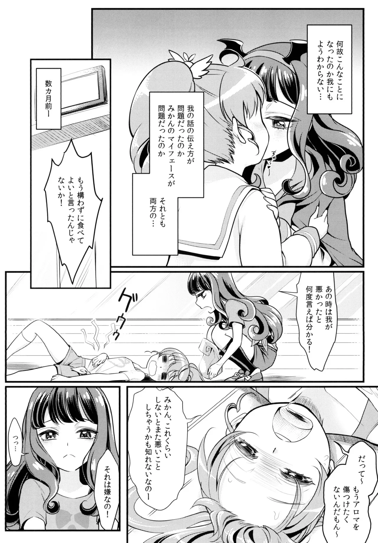 [そらみみ (Mytyl)] デビ&エンchu (プリパラ) [DL板]_4