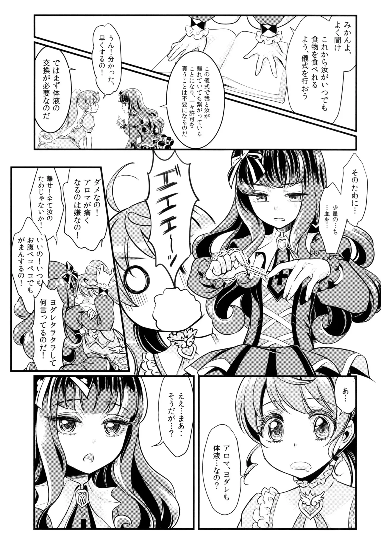 [そらみみ (Mytyl)] デビ&エンchu (プリパラ) [DL板]_5