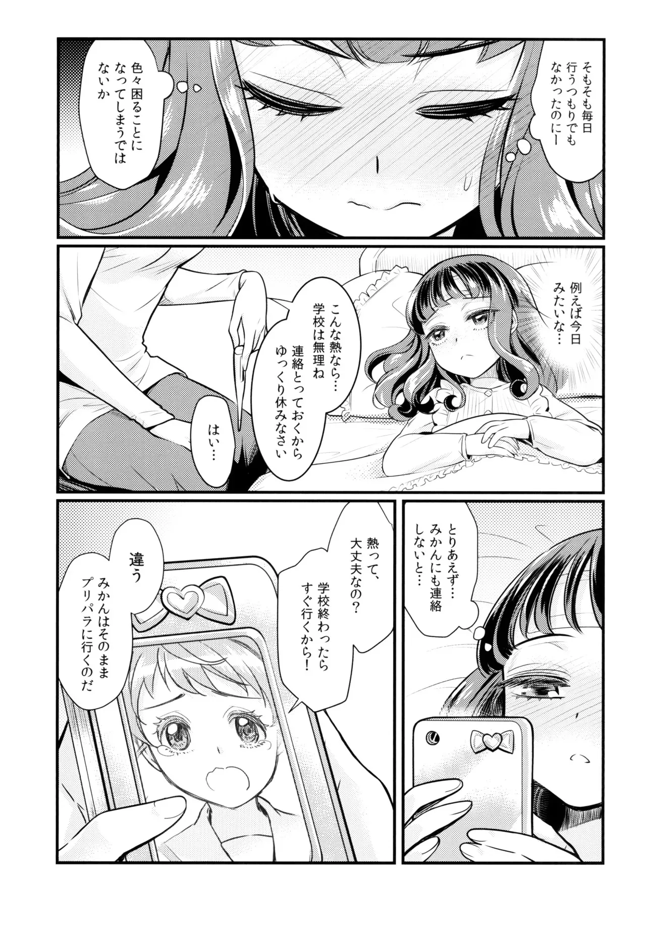 [そらみみ (Mytyl)] デビ&エンchu (プリパラ) [DL板]_7