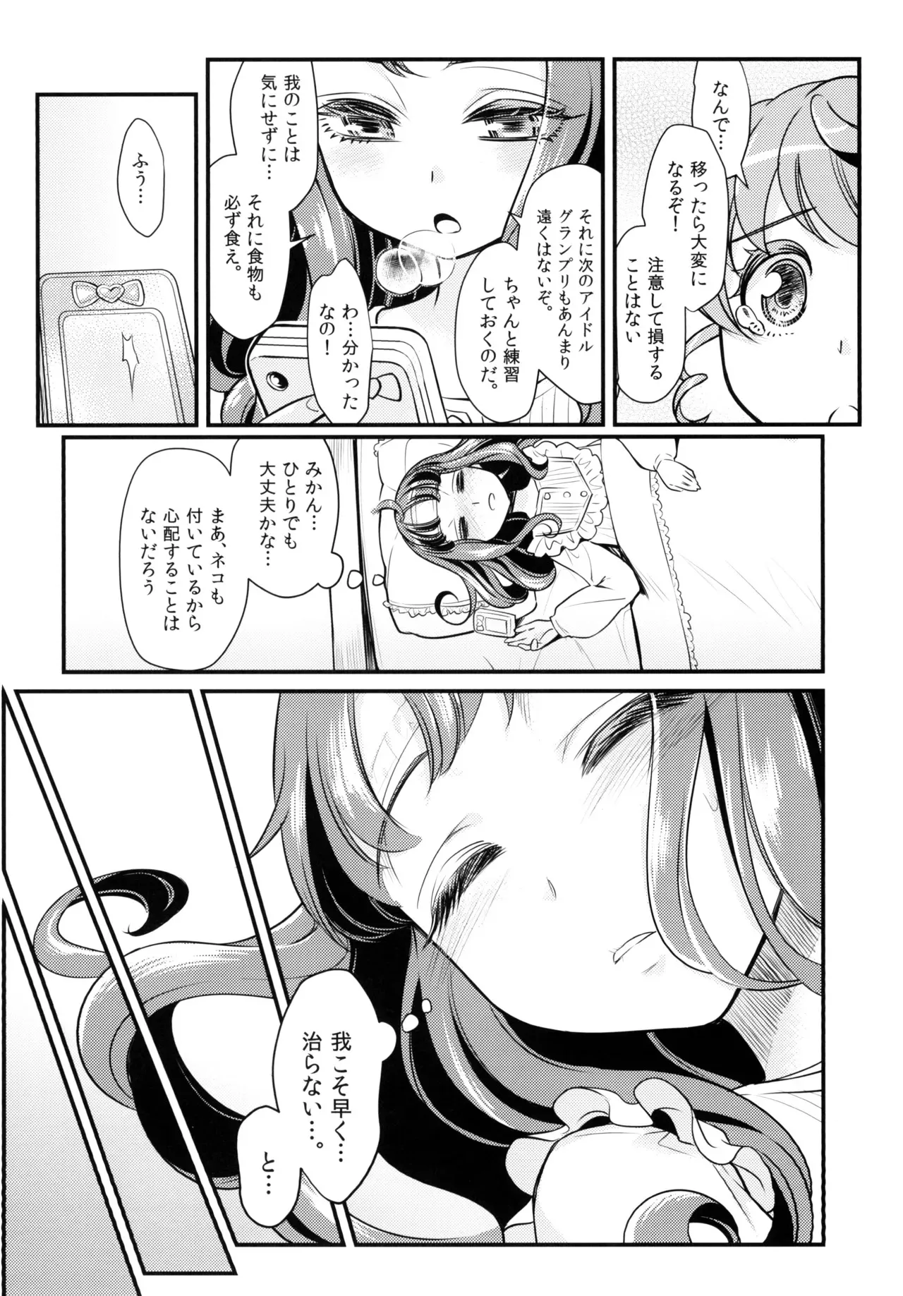 [そらみみ (Mytyl)] デビ&エンchu (プリパラ) [DL板]_8