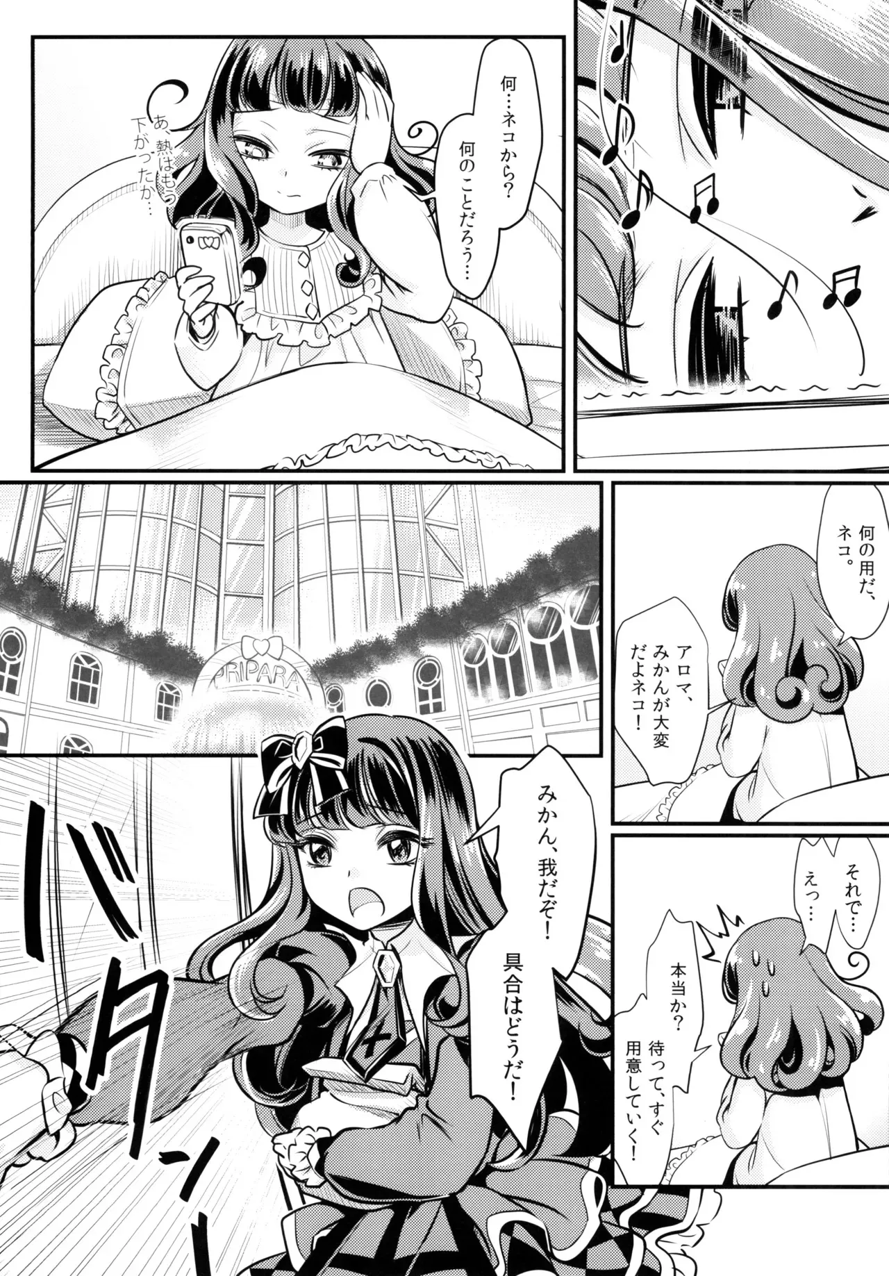 [そらみみ (Mytyl)] デビ&エンchu (プリパラ) [DL板]_9
