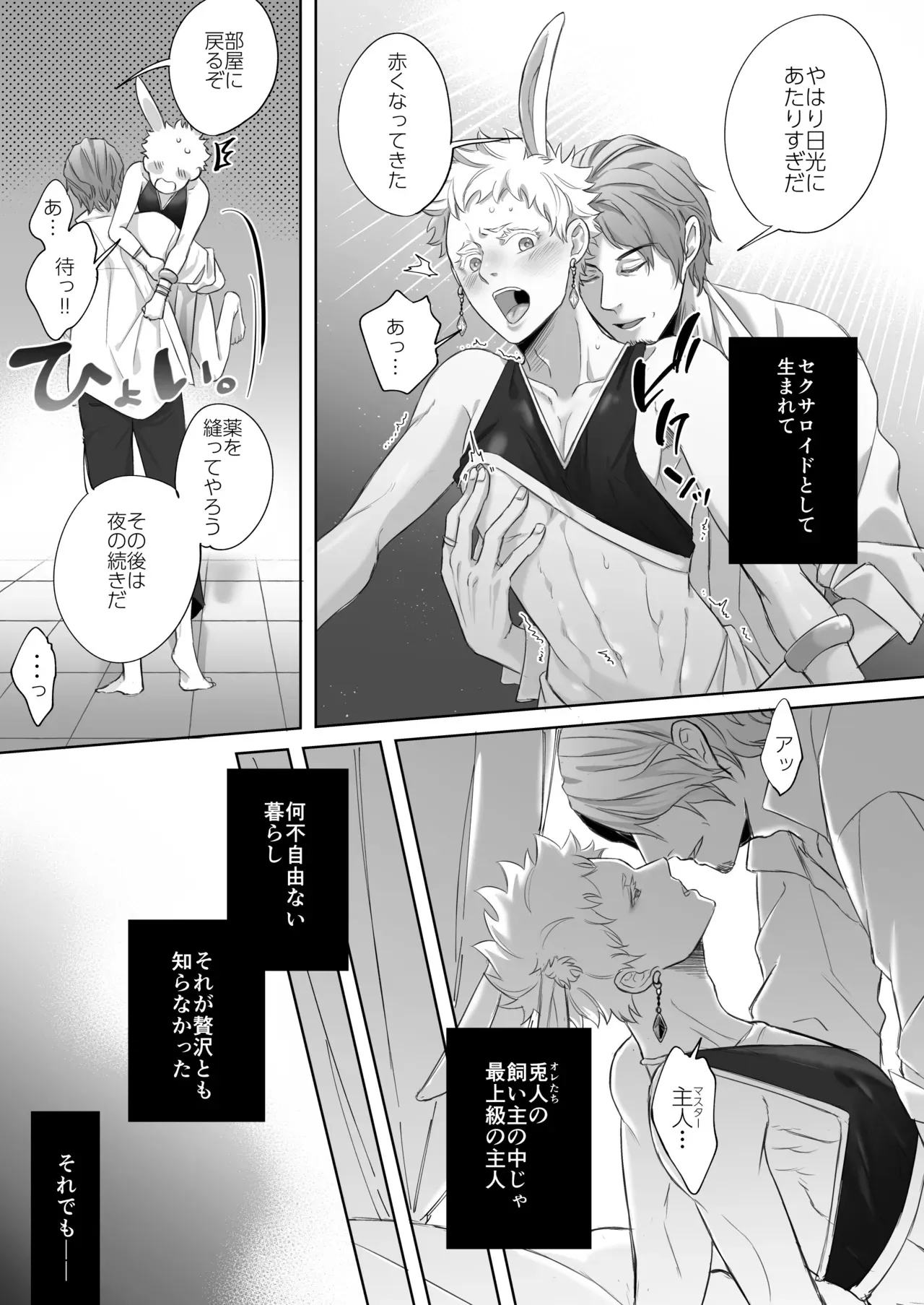 [YellowPost (かんたま, チキ)] 落し物は発情うさぎ_8