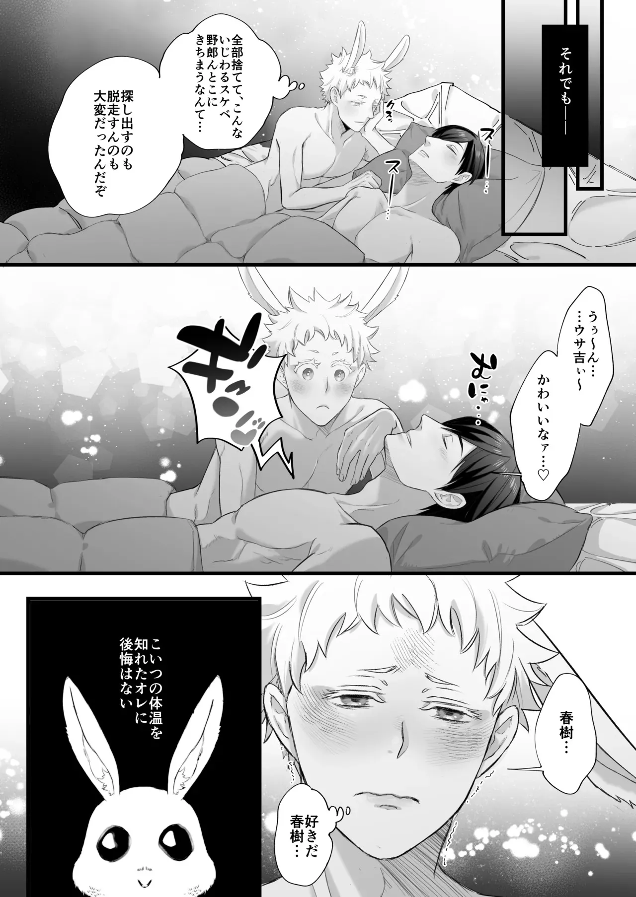 [YellowPost (かんたま, チキ)] 落し物は発情うさぎ_9