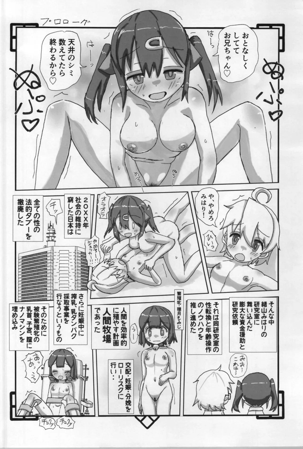 (C105) [厚切り幼女 (スキヨ)] ミルタマゴ (ぼっち・ざ・ろっく!)_4