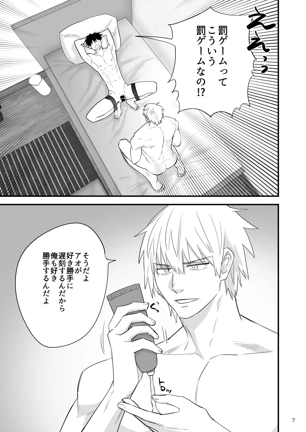 [麻川屋 (麻川由貴)] 彼氏に罰ゲーム～初めての強○絶頂～_5