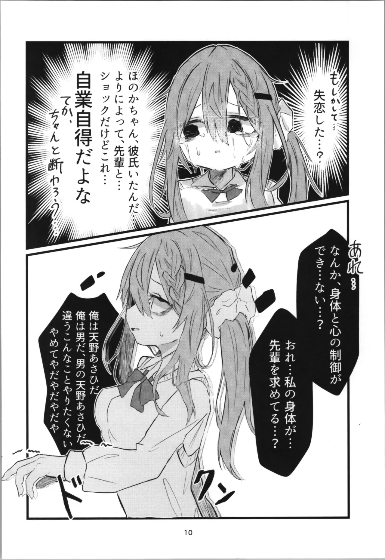(C104) [しるばぁすのー (しらゆき)] 学校で好きな人になって詰んだ話_10