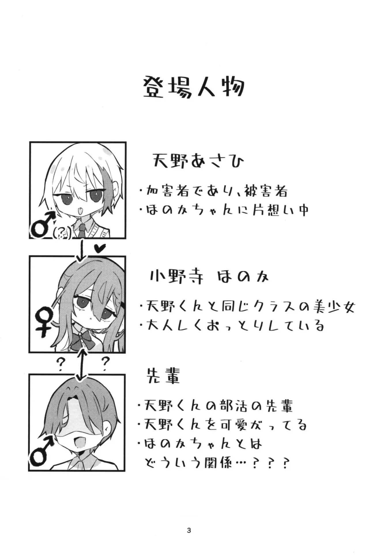 (C104) [しるばぁすのー (しらゆき)] 学校で好きな人になって詰んだ話_3