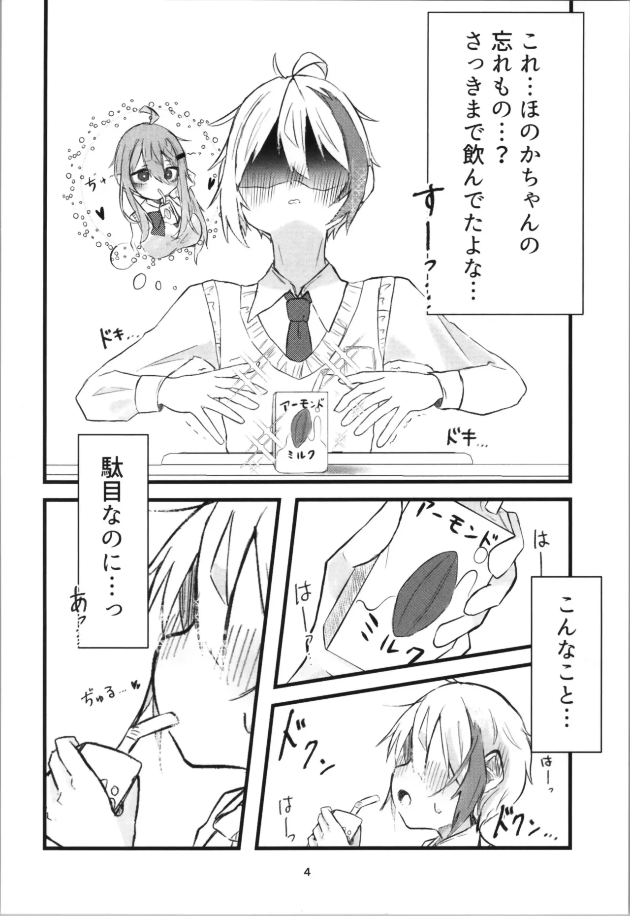(C104) [しるばぁすのー (しらゆき)] 学校で好きな人になって詰んだ話_4