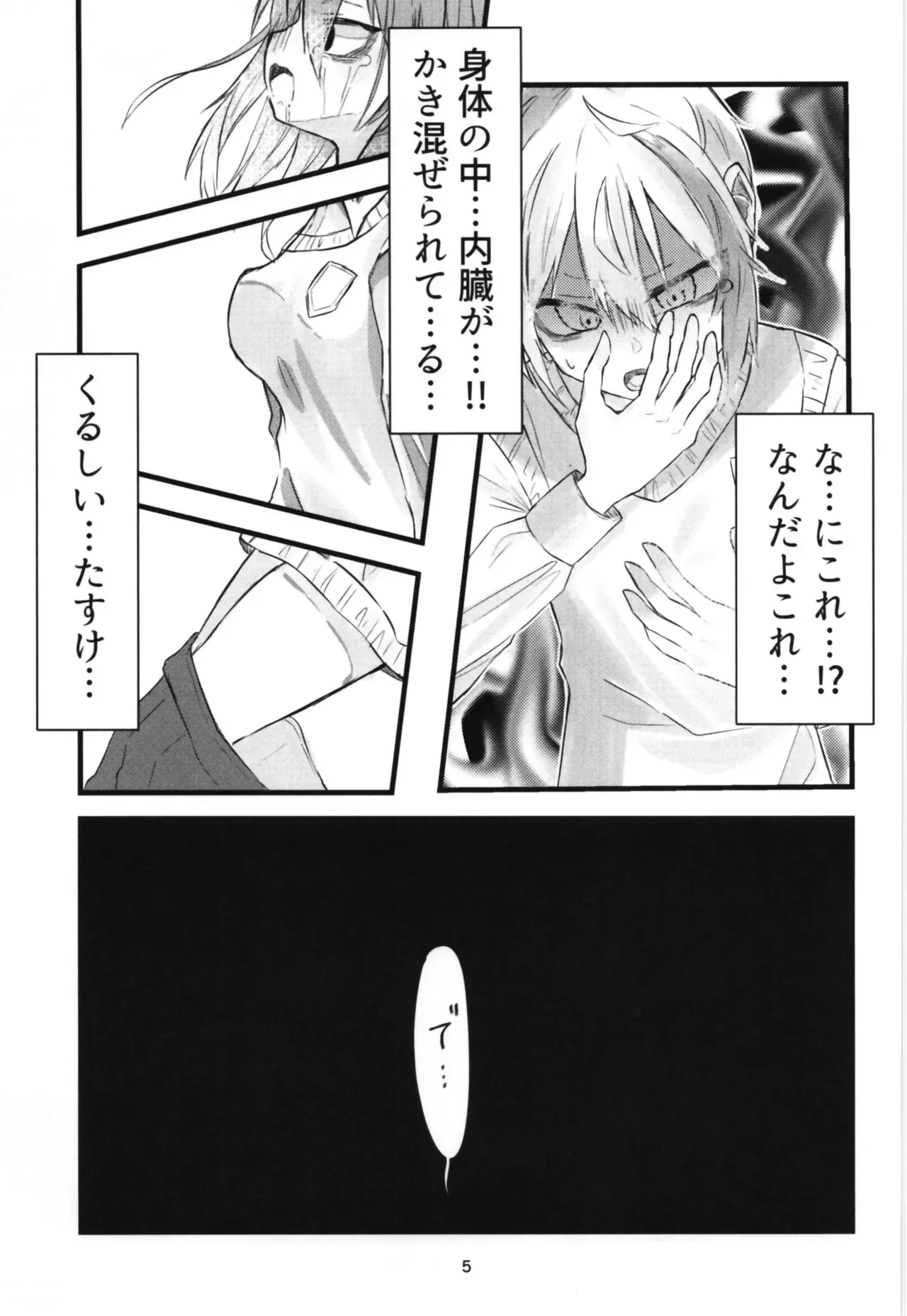 (C104) [しるばぁすのー (しらゆき)] 学校で好きな人になって詰んだ話_5