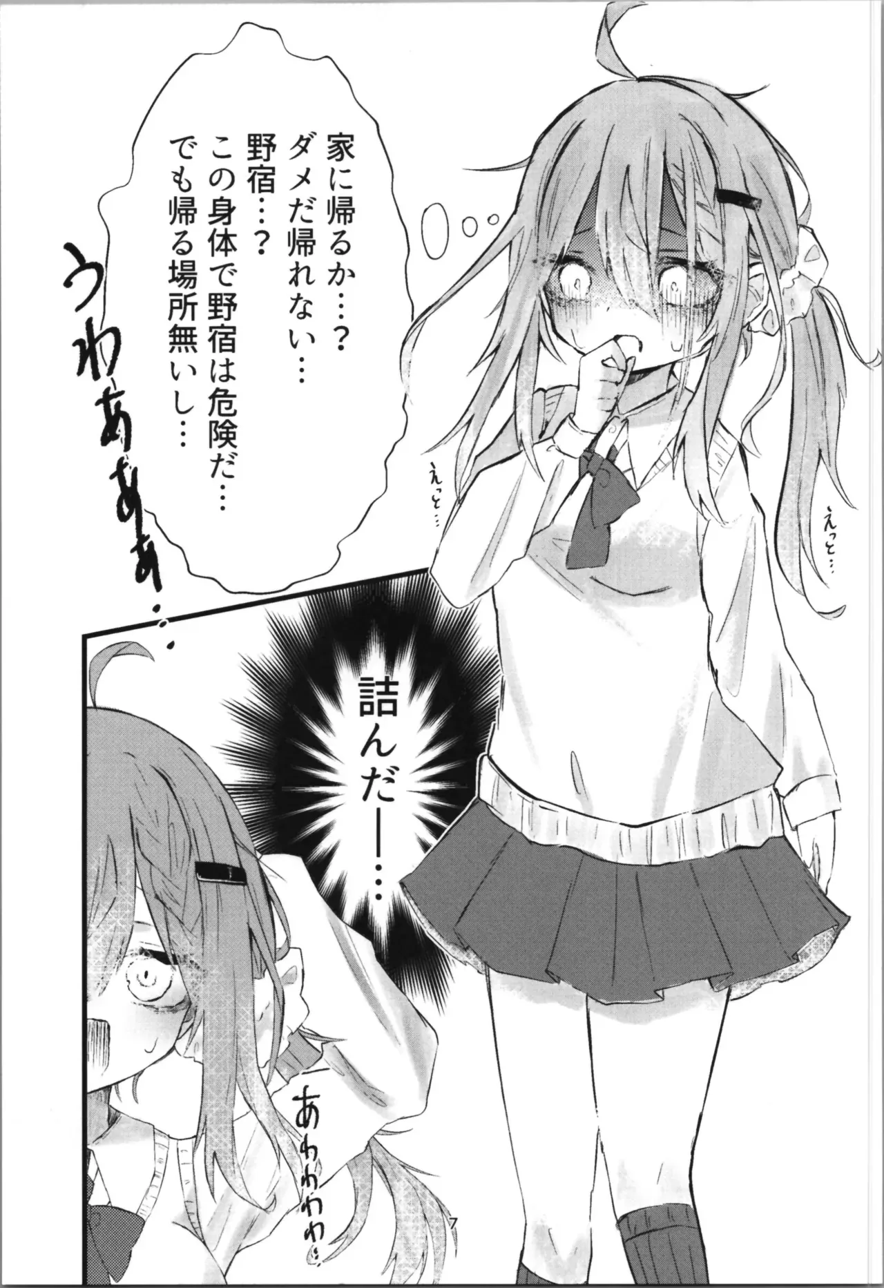 (C104) [しるばぁすのー (しらゆき)] 学校で好きな人になって詰んだ話_7