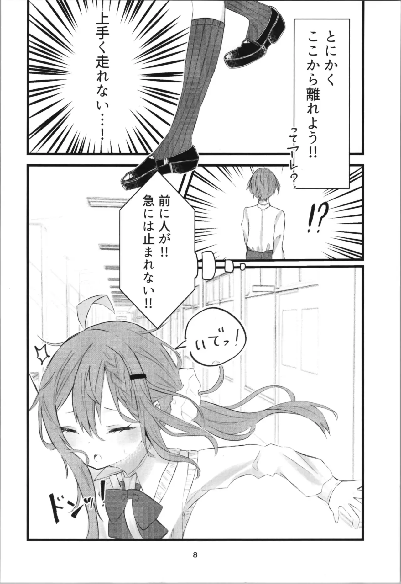 (C104) [しるばぁすのー (しらゆき)] 学校で好きな人になって詰んだ話_8
