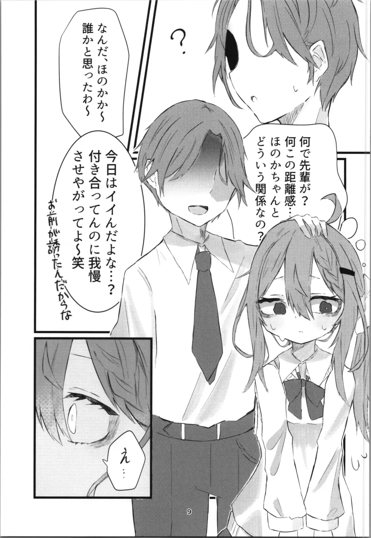 (C104) [しるばぁすのー (しらゆき)] 学校で好きな人になって詰んだ話_9