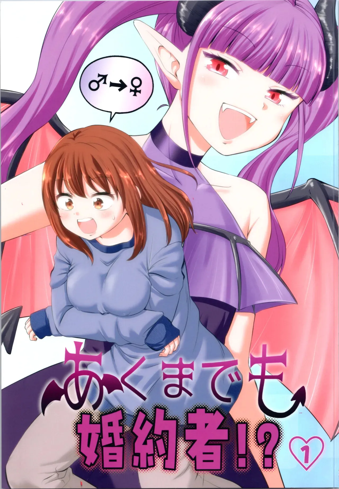 (C105) [香り椎茸 (香椎ゆたか)] あくまでも婚約者!? 1