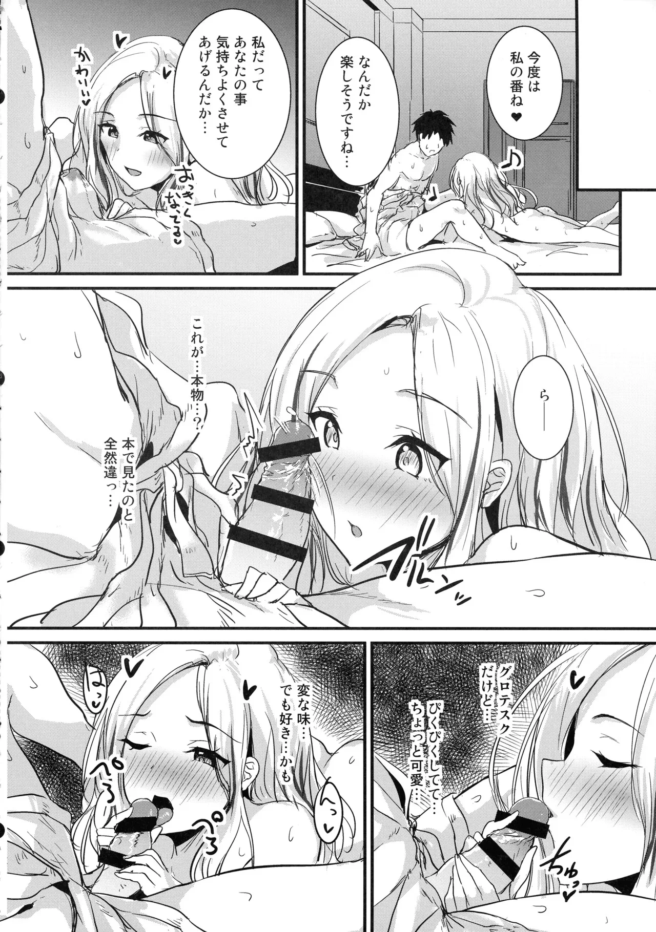 (C105) [布の家 (むーんらいと)] 生徒会長だってはみ出したいっ (学園アイドルマスター)